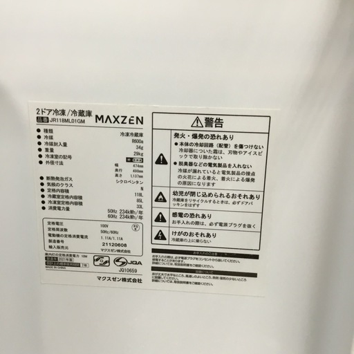 118L 2ドア冷蔵庫 MAXZEN JR118ML01G 2021年製 エキスパート藤沢辻堂店