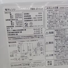 ☆ジモティ割あり☆ YAMADA 電子レンジ 22年製 動作確認／クリーニング済み MT3682 (リユースのサカイ水戸) 水戸のキッチン家電《 電子レンジ》の中古あげます・譲ります｜ジモティーで不用品の処分
