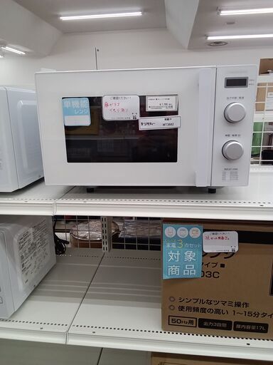☆ジモティ割あり☆ HITACHI 電子レンジ 20年製 動作確認／クリーニング済み MT５０９ (リユースのサカイ水戸) 水戸のキッチン家電《 電子レンジ》の中古あげます・譲ります｜ジモティーで不用品の処分