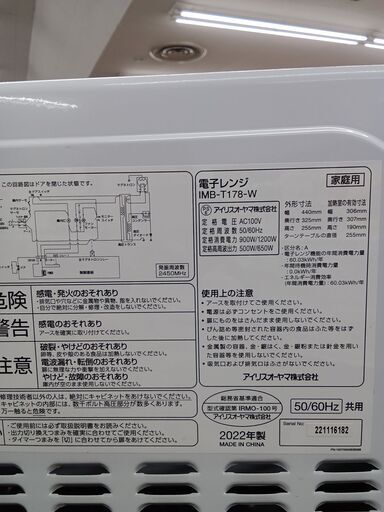 ☆ジモティ割あり☆ IRISOHYAMA 電子レンジ 22年製 動作確認／クリーニング済み MT3683 (リユースのサカイ水戸) 水戸のキッチン家電《 電子レンジ》の中古あげます・譲ります｜ジモティーで不用品の処分