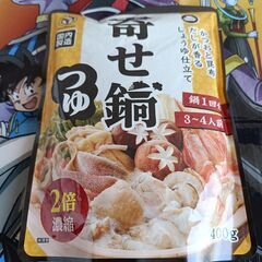 【未開封】寄せ鍋つゆ　400ｇ