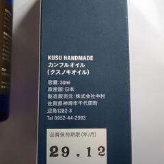 【未使用・未開封】クスノキ　楠 樟　３０ｍｌ　エッセンシャルオイル 精油 防臭 芳香 エコ の画像