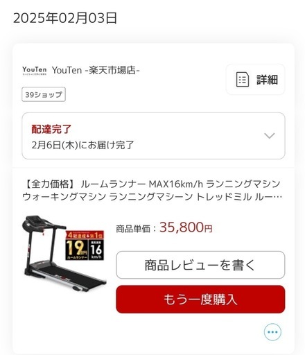 BARWING ルームランナー 今月購入品 