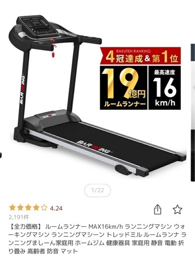 BARWING ルームランナー 今月購入品 