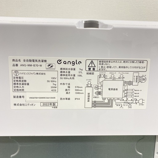 【ご来店限定】＊ エディオン 洗濯機 ７キロ　2022年製＊0212-2