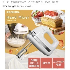 ハンドミキサー