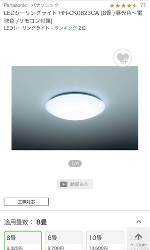 Panasonic LEDシーリングライト  リモコン付き