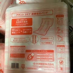 【未開封】アテント Sケア 軟便安心パッド 20枚 30×56cm テープ式用の画像