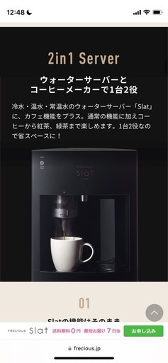 ウォーターサーバーフレシャススラット