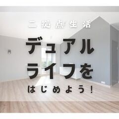 《初めての1人暮らしも安心》職場が近い寮と実家で2拠点生活！年休121日だから1/3は実家に帰れる♪の画像
