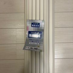 未使用！風呂ふた　シャッター式　75×140