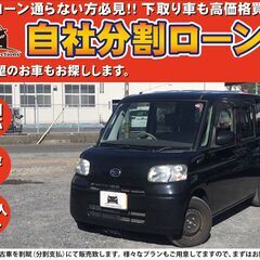 【自社ローン対応】★保証人なし★全国対応★タント Xｽﾍﾟｼｬﾙ...