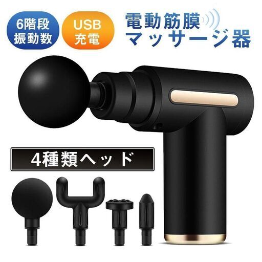 ②マッサージガン ミニ筋膜リリース機器 電動マッサージ器 ブラック
