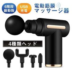 ②マッサージガン ミニ筋膜リリース機器 電動マッサージ器 ブラック