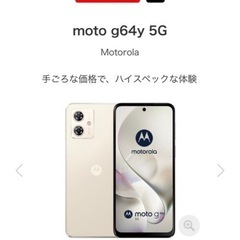 moto g64 5G 新品未開封 