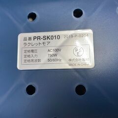 ラクレットモア　No.1209　ホットプレート　PR-SK010　【リサイクルショップどりーむ荒田店】の画像