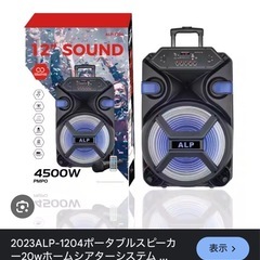 スピーカーの画像
