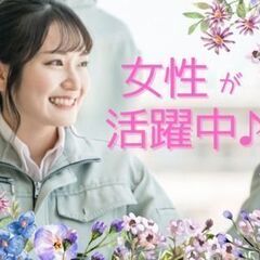 ＼豪華お誕生日特典有り／汚れない軽作業！土日休みで自分時間もしっ...