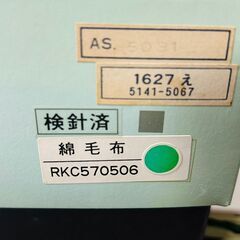 【未使用】　綿　毛布　シングルサイズ　通年　　【j254】の画像