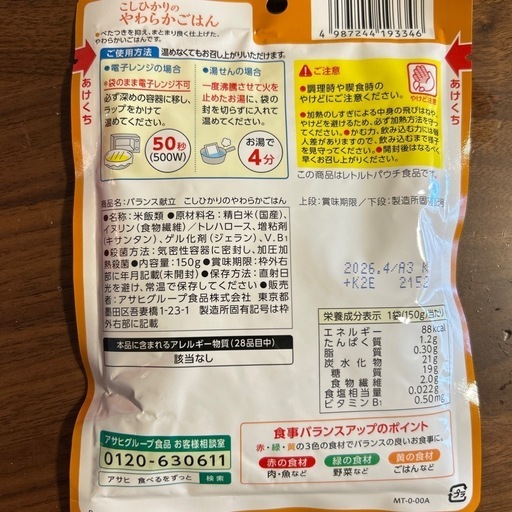 やわらかご飯 柔らく炊いてしまってご飯で五平餅！まるで縁日みたい＼(^o^)／｜料理 