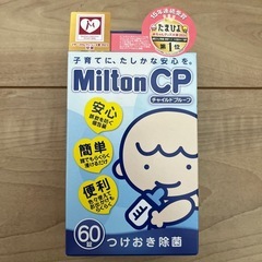 未使用未開封、ミルトン錠剤60錠