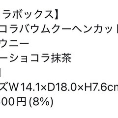 定価1,600円【再値下げ】治一郎バウムクーヘン　期間限定ショコラBOXの画像