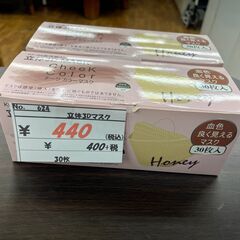 【リサイクルショップどりーむ鹿大前店】No.624　立体3Dマスク　30枚入り　高性能4層マスク　チークカラーマスク　未開封品の画像