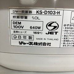 A2502-292 シャープ ジャー炊飯器 KS-D103-H 1998年製 通電確認済み 5.5合炊き キズ汚れ有りの画像
