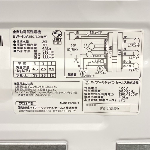 【ご来店限定】＊ ハイアール  洗濯機 4.5キロ　2022年製＊0212-3