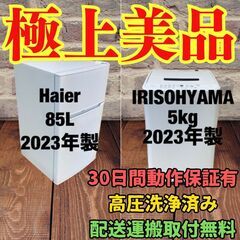 中古家電セット(冷蔵庫  Haier 85L 2023年製 JR-N85E 洗濯機 IRISOHYAMA 5kg 2023年製 IAW-T504)