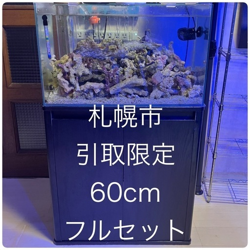 60cm オーバーフロー水槽セット