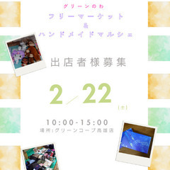 2月 フリーマーケット