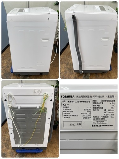 R708 ☀️ 2022年製の高年式♪ TOSHIBA 洗濯機 （4.5㎏） AW-45M9 ⭐ 動作確認済 ⭐ クリーニング済 (買取市場 柴田店)  名古屋の生活家電《洗濯機》の中古あげます・譲ります｜ジモティーで不用品の処分