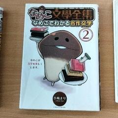 0212-271 本　なめこ