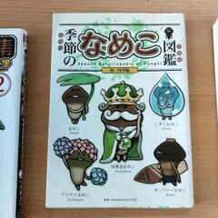 0212-272 本　なめこ