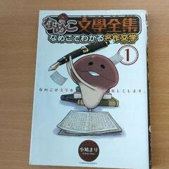 0212-270 本　なめこ