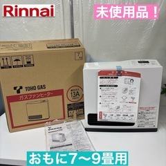 I550 🌈 未使用品！ Rinnai 都市ガスファンヒーター ...