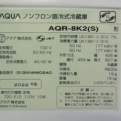 開店セール中につき、通常特価15,378円より35％引きの9,995円!　AQUA　アクア　１ドア冷蔵庫　AQR-8K2　75L　2020年製　ノンフロン冷蔵庫　シルバー　直冷式　（発）の画像