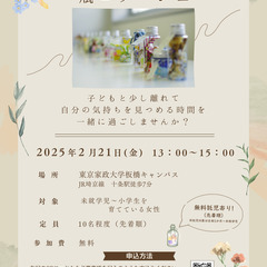 ★〆切直前★【子育て中ママ向け】2/21(金) リラックス瓶コラ...