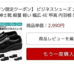 革靴（ビジネスシューズ）29cm 4Eサイズ