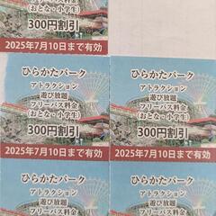 ひらかたパークフリーパス300円割引×5枚　京阪株主優待券×２の画像