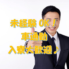 寮費無料でガッツリ稼げる！！　もちろん未経験OK♪の画像