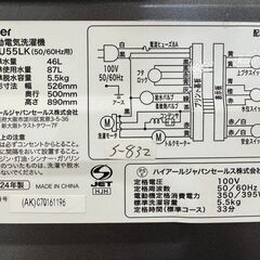 🌟ジモティー限定！！高年式セール🌟大阪送料無料★3か月保障付き★洗濯機★ハイアール★5.5kg★2024年★JW-U55LK★S-832の画像