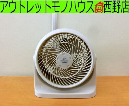 ツインバード TWINBIRD サーキュレーター ホワイト KJ-D994 送風 循環 札幌 西区 西野店