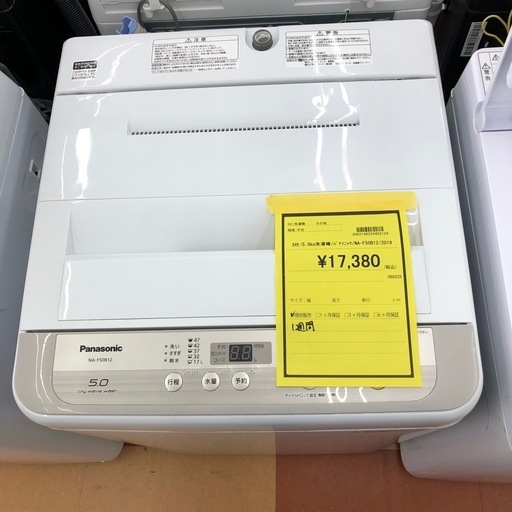 中古 高年式 洗濯機 パナソニック 5.0kg NA-F50B12 2019年製 全自動 