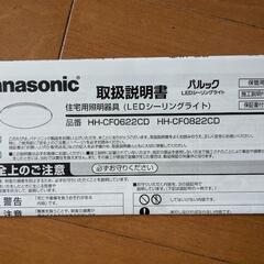 パナソニック HH-CF0622CD LEDシーリングライトの画像