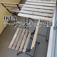 受け渡し先決定【2/26(水)まで】IKEAテーブル&チェア