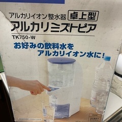 アルカリイオン整水器　卓上型アルカリミズトピア (中古)の画像