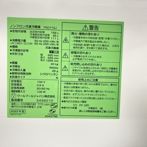 【ご来店限定】＊ YAMADA 156L 2ドア冷蔵庫 2023年製＊0212-6