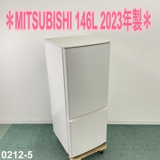 【ご来店限定】＊ MITSUBISHI　146L 2ドア冷蔵庫　2023年製＊0212-5
